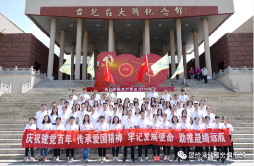 晟綺港儲集團(tuán)走進(jìn)臺兒莊：傳承愛國精神 牢記發(fā)展使命 紅色教育二日參觀學(xué)習(xí)圓滿落幕